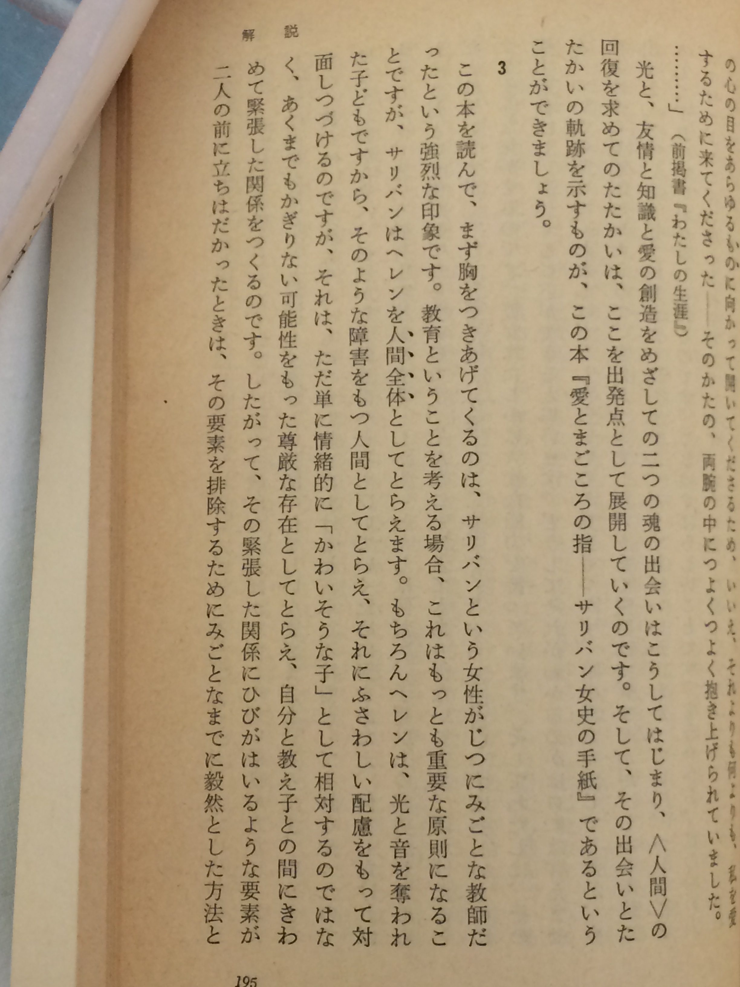 アン・マンスフィールド・サリバン『愛とまごころの指』、ヘレン・ケラー『わたしの生涯』 | 中小企業診断士 中陳和人のブログ